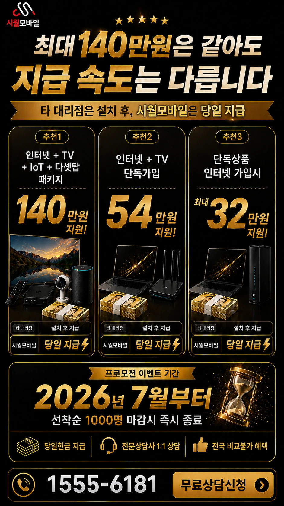 원주시 무실동 인터넷 TV 상품별 지원 혜택 안내