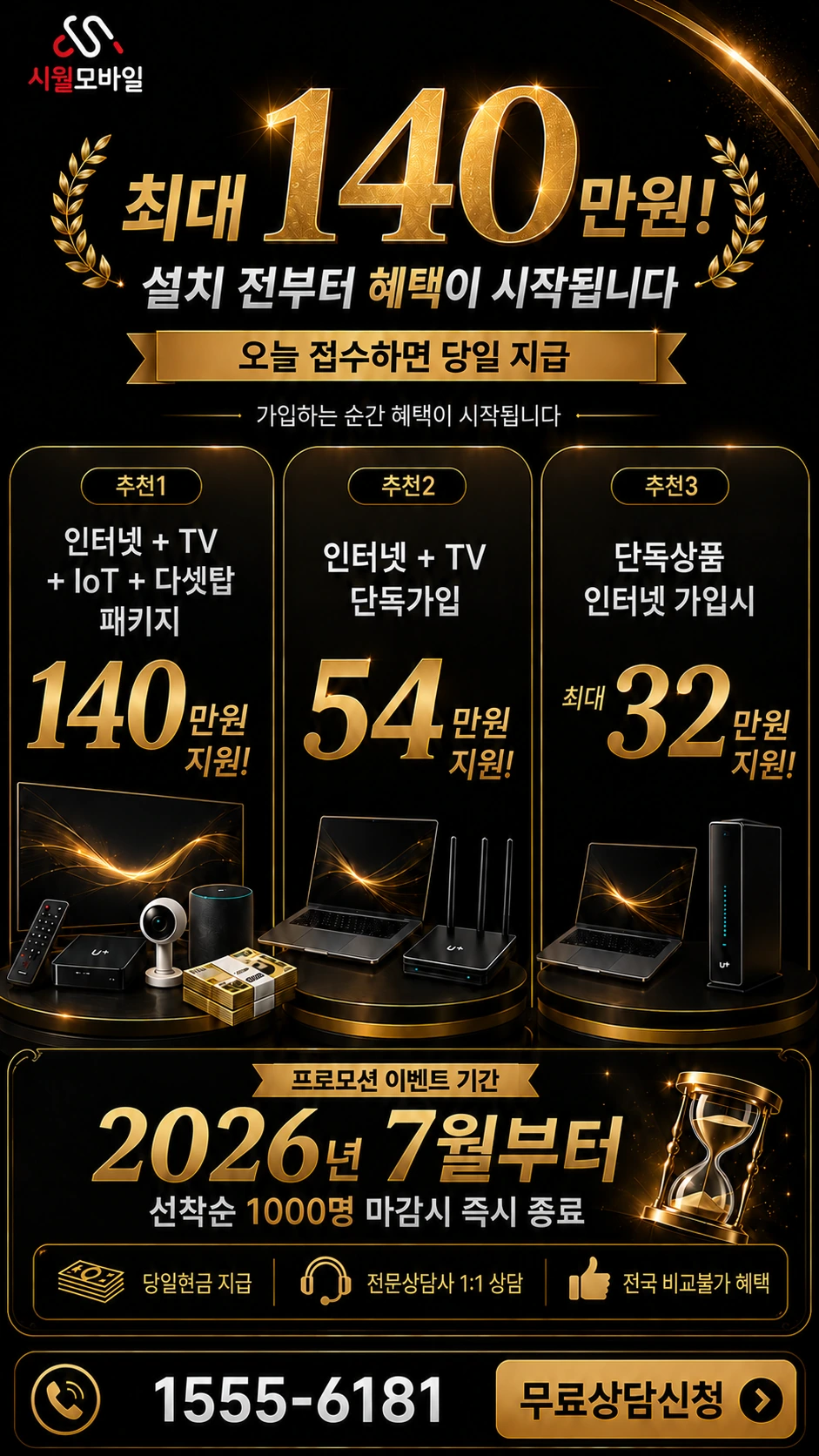 고령군 개진면 옥산리 인터넷 TV 상품별 지원 혜택 안내