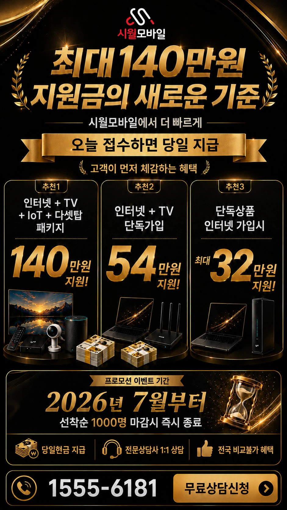 서울시 서대문구 진관외동 인터넷 TV 상품별 지원 혜택 안내