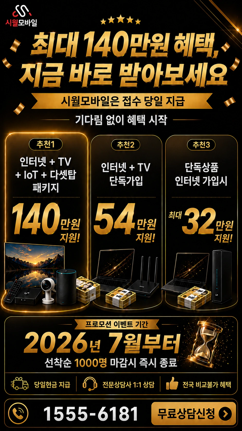 대구시 달서구 갈산동 인터넷 TV 상품별 지원 혜택 안내