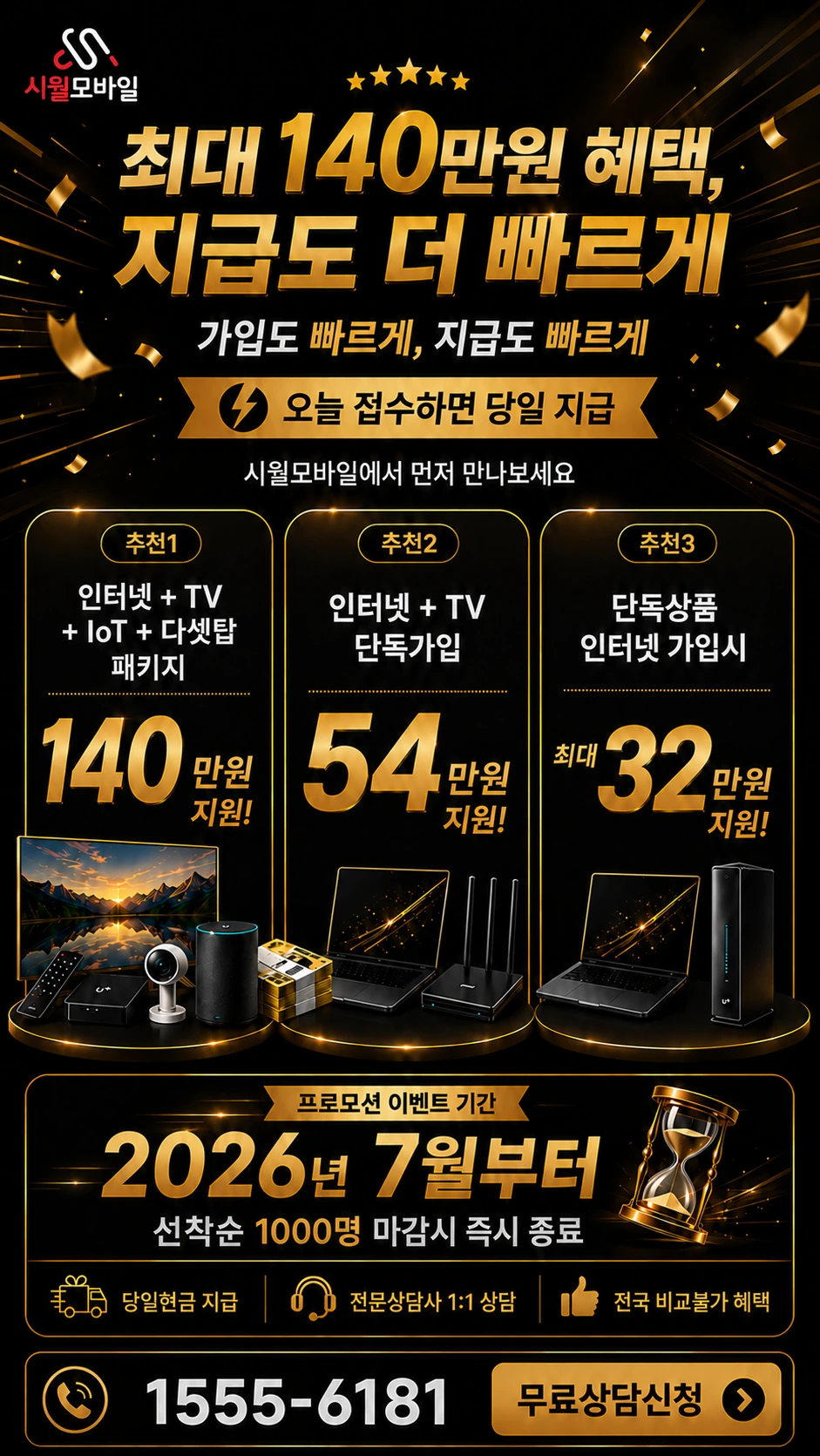 임실군 관촌면 상월리 인터넷 TV 상품별 지원 혜택 안내