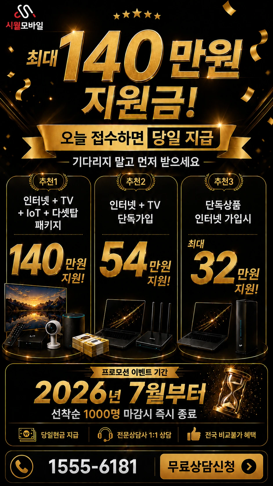 안성시 공도읍 만정리 인터넷 TV 상품별 지원 혜택 안내